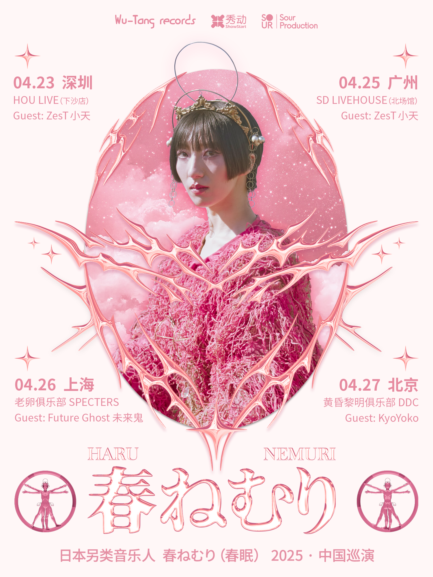 HARU NEMURI 2025 中国巡演
