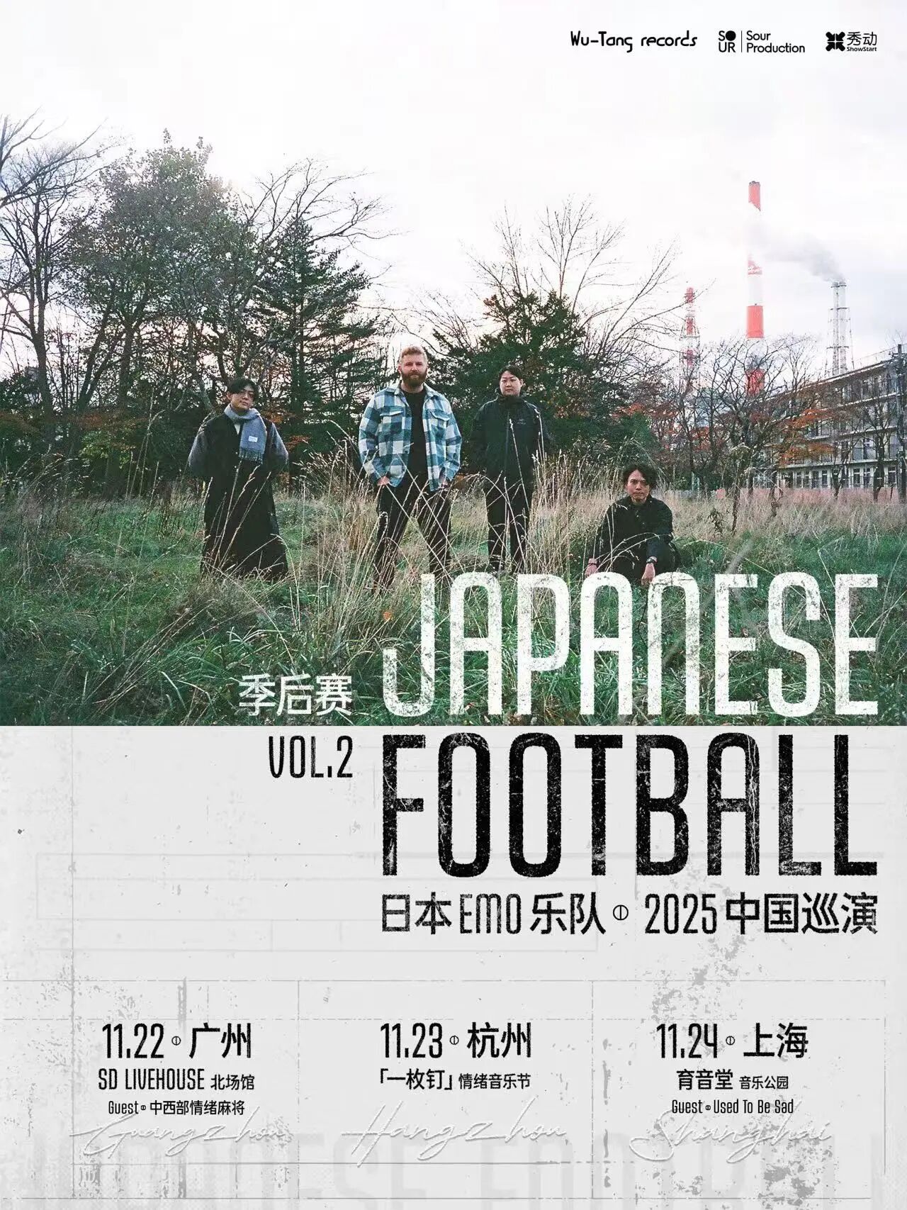 Japanese Football 2025 中国巡演