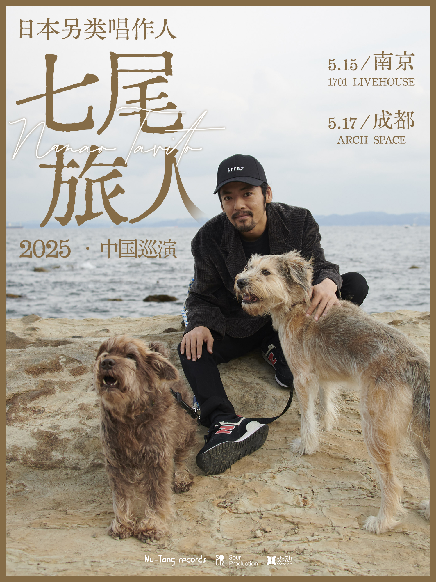 七尾旅人 2025 中国巡演