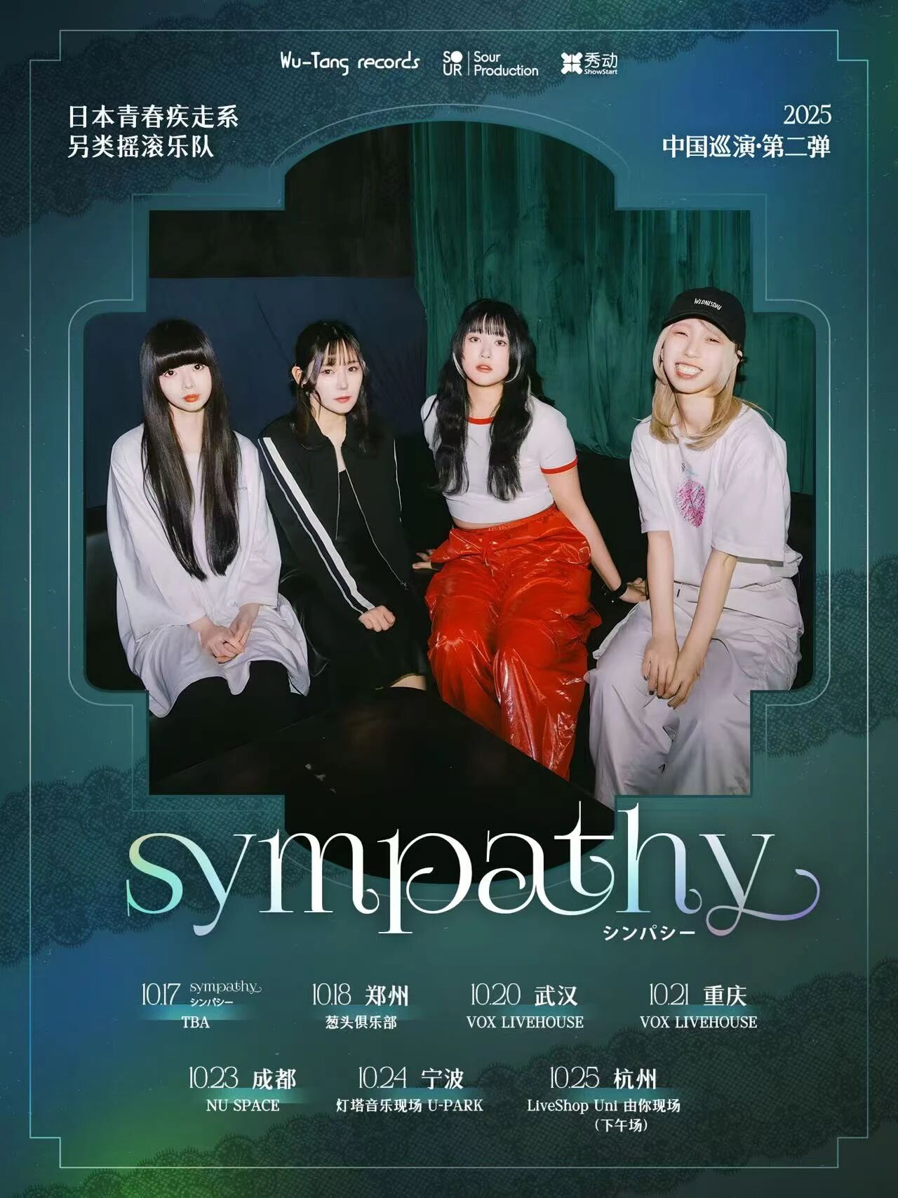 sympathy 2025 中国巡演