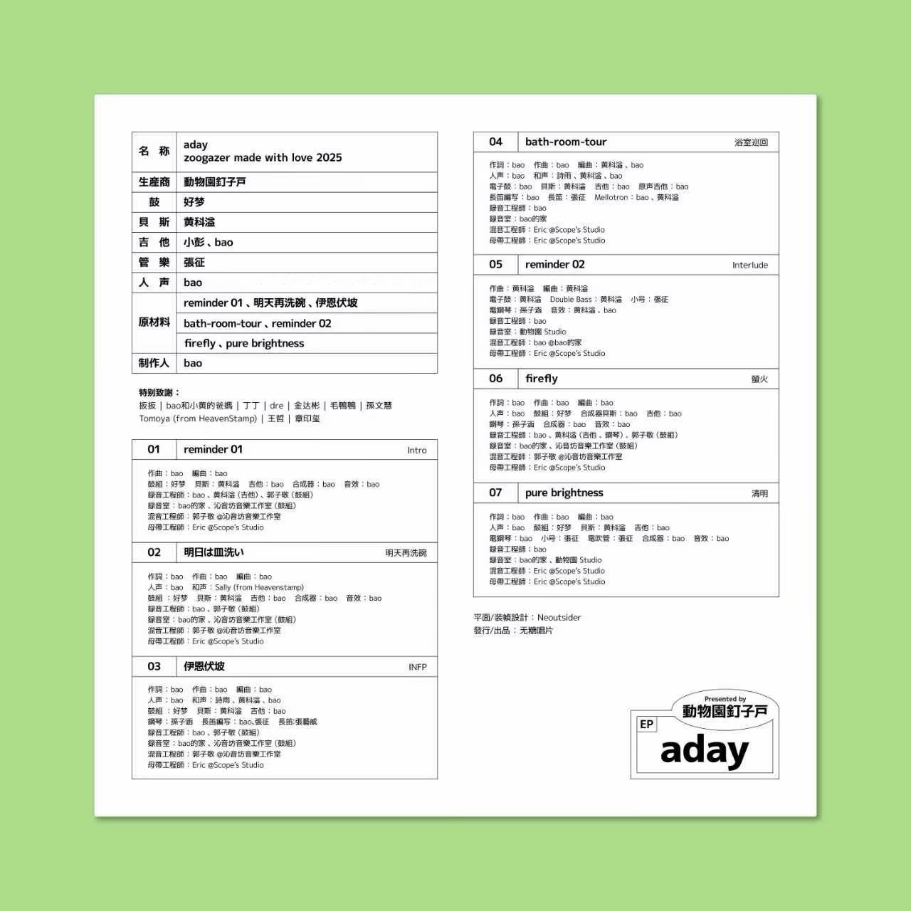 动物园钉子户 ZooGazer — aday cover